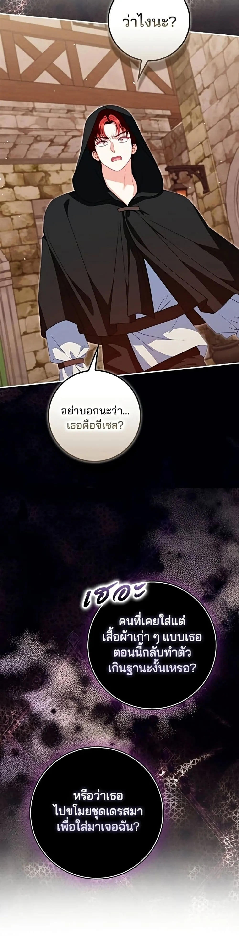 Giselle the Unbreakable นางเอกนอกบท - หน้า 30