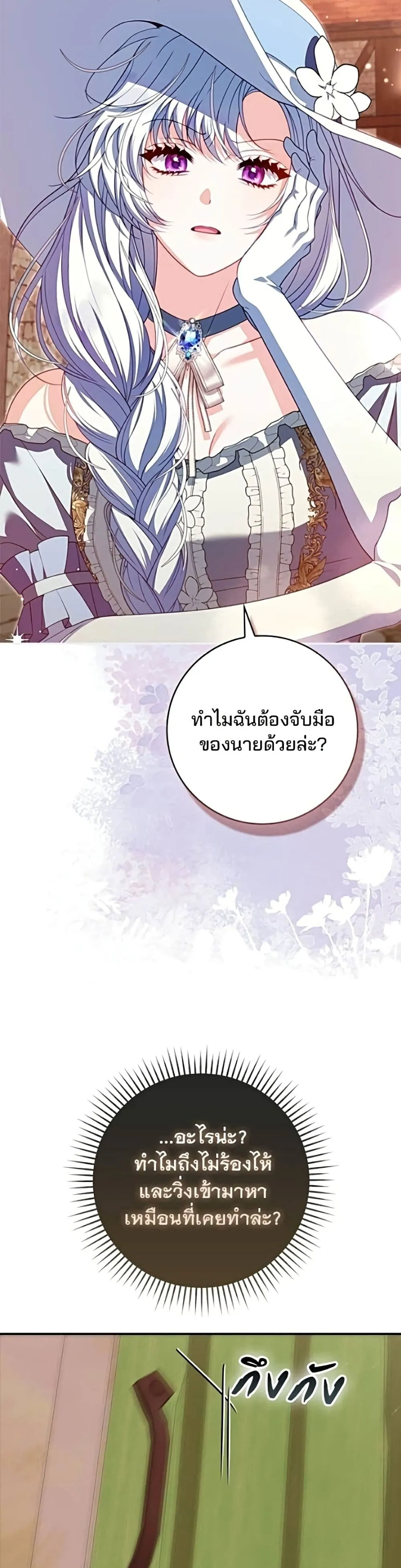 Giselle the Unbreakable นางเอกนอกบท - หน้า 32