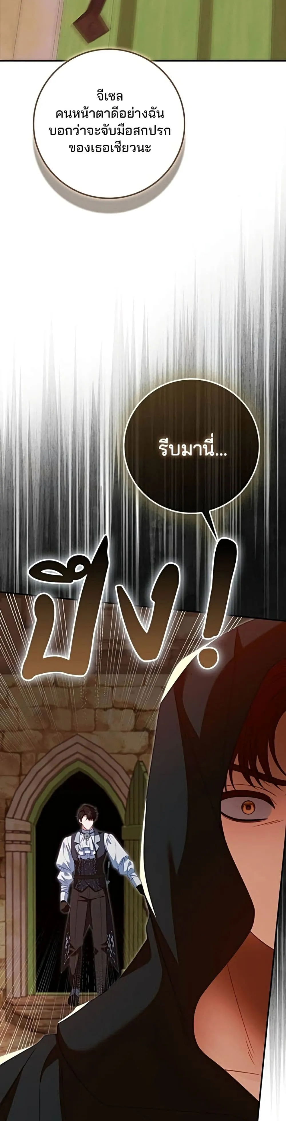Giselle the Unbreakable นางเอกนอกบท - หน้า 33