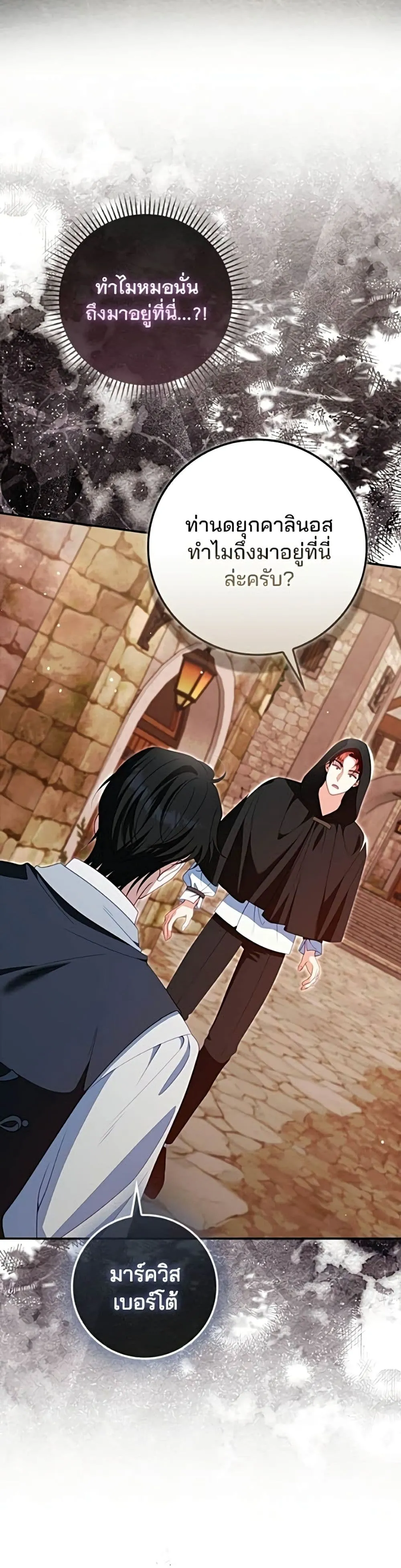 Giselle the Unbreakable นางเอกนอกบท - หน้า 35