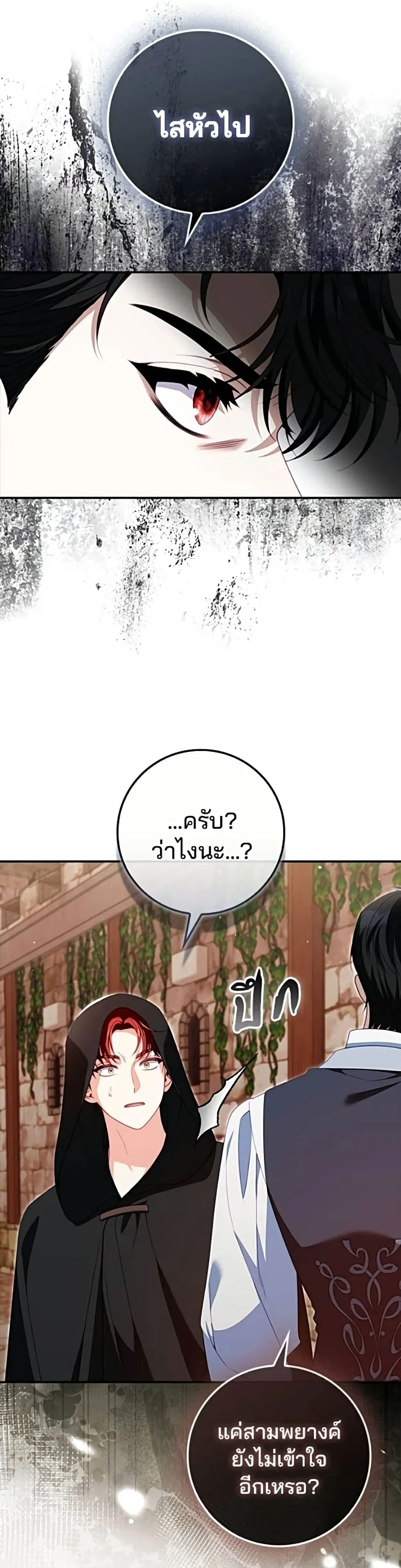 Giselle the Unbreakable นางเอกนอกบท - หน้า 36