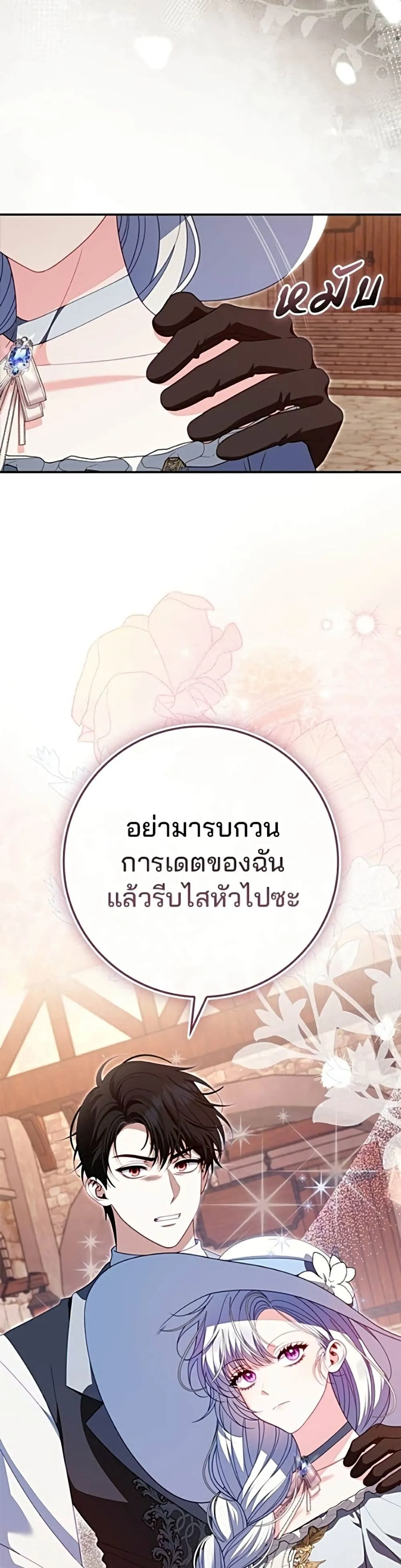 Giselle the Unbreakable นางเอกนอกบท - หน้า 37