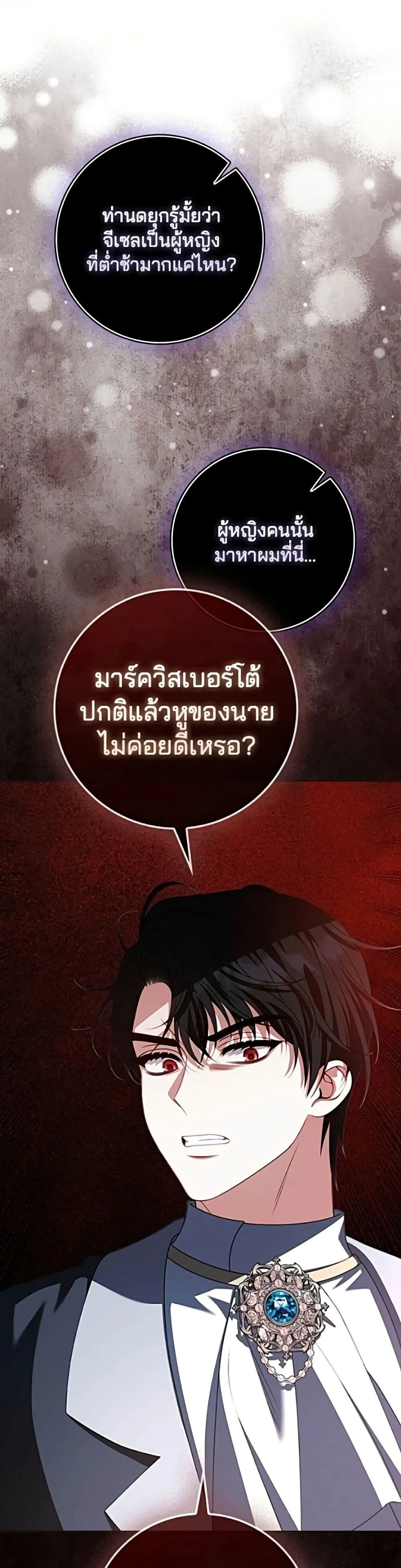 Giselle the Unbreakable นางเอกนอกบท - หน้า 39