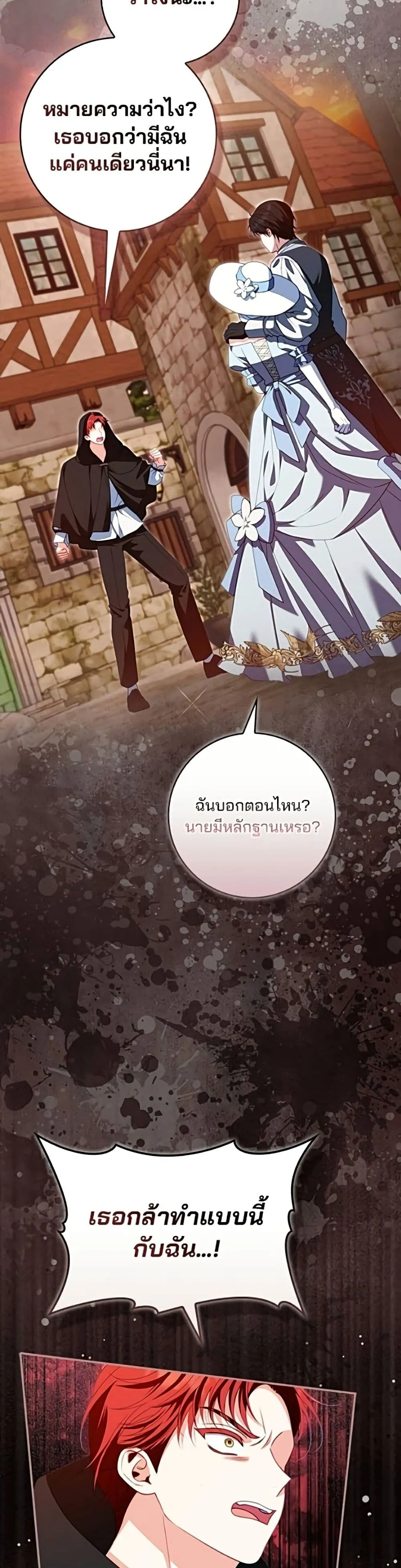 Giselle the Unbreakable นางเอกนอกบท - หน้า 42