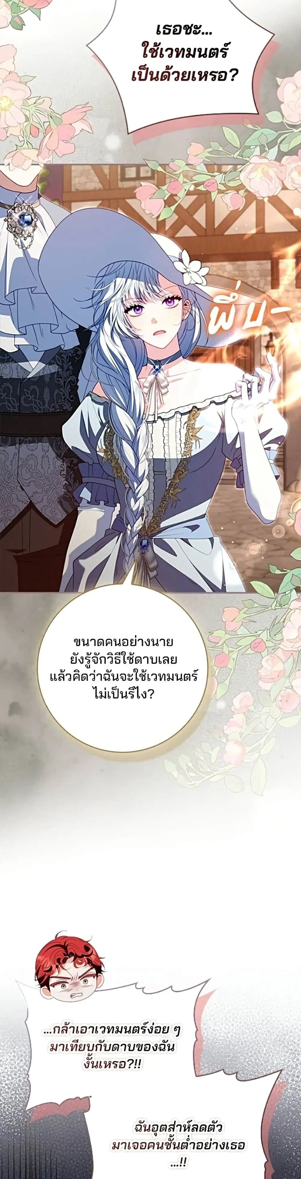 Giselle the Unbreakable นางเอกนอกบท - หน้า 45