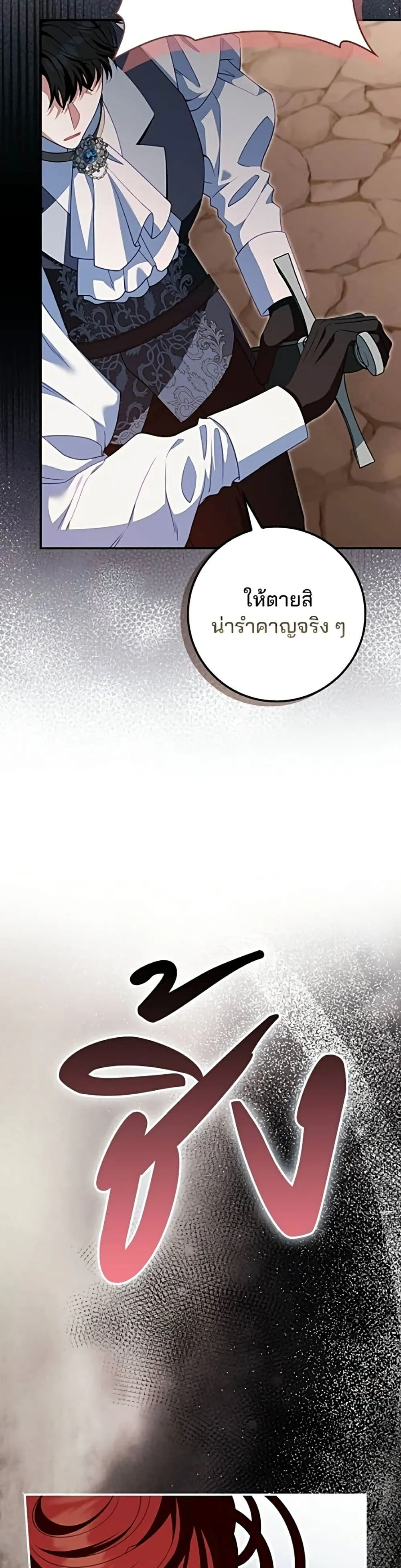 Giselle the Unbreakable นางเอกนอกบท - หน้า 46