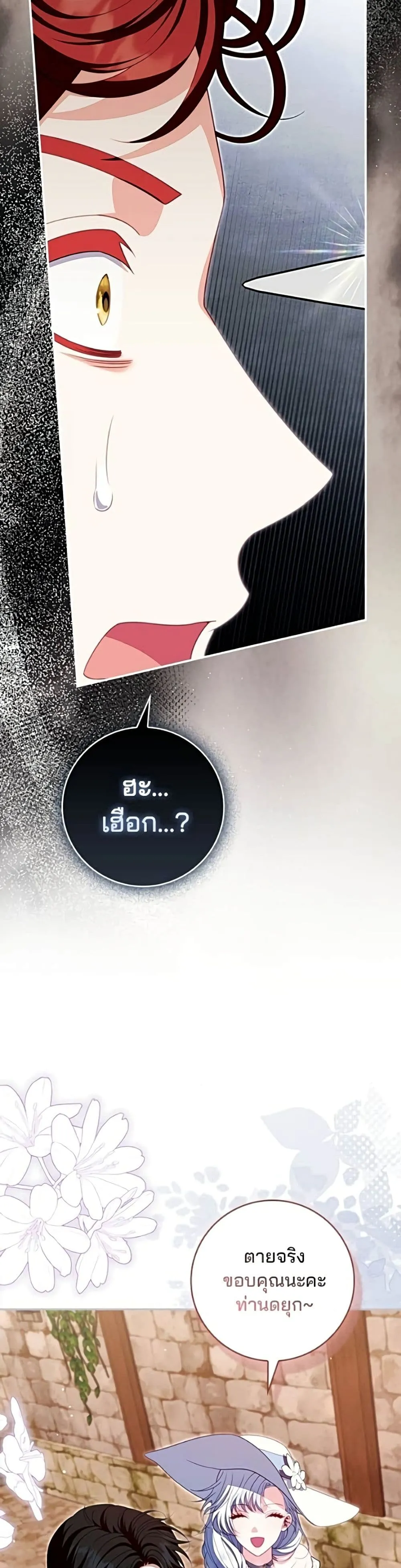 Giselle the Unbreakable นางเอกนอกบท - หน้า 47