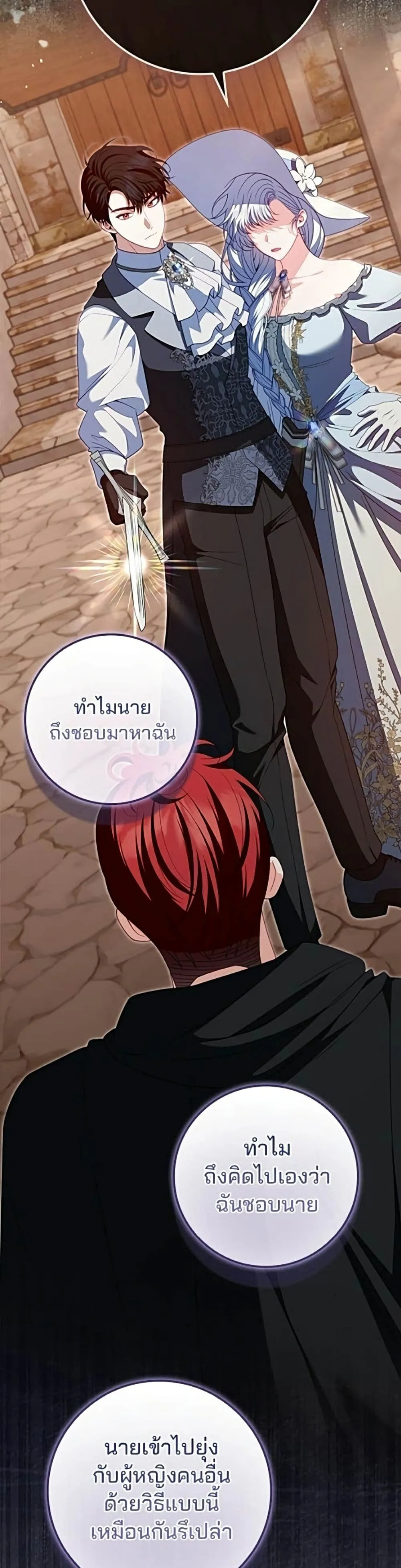 Giselle the Unbreakable นางเอกนอกบท - หน้า 49