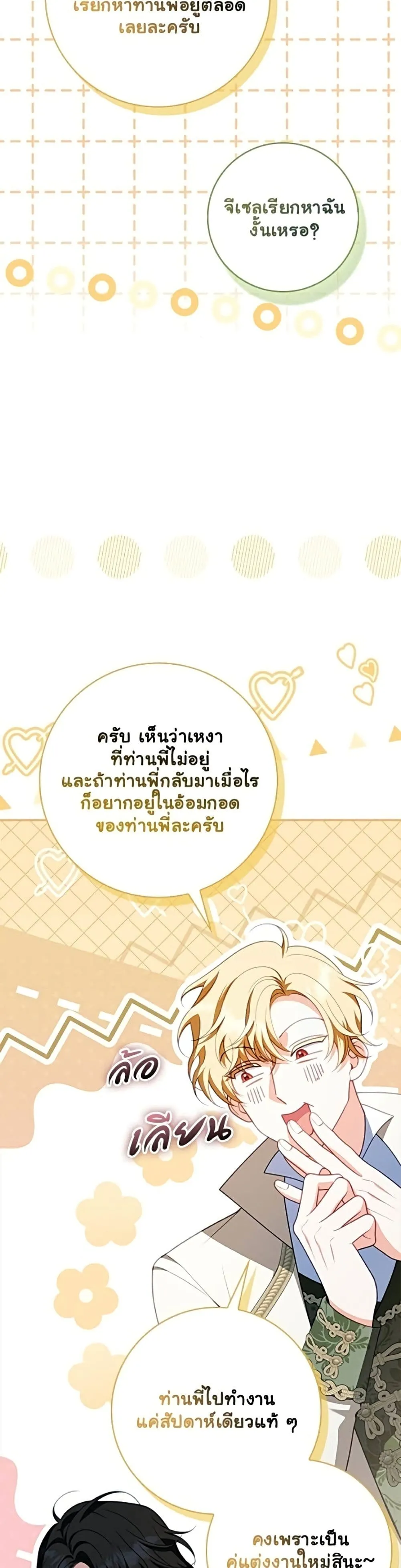 Giselle the Unbreakable นางเอกนอกบท - หน้า 5