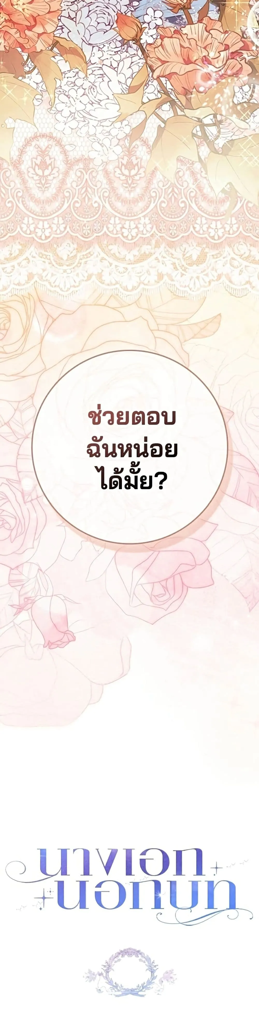 Giselle the Unbreakable นางเอกนอกบท - หน้า 51