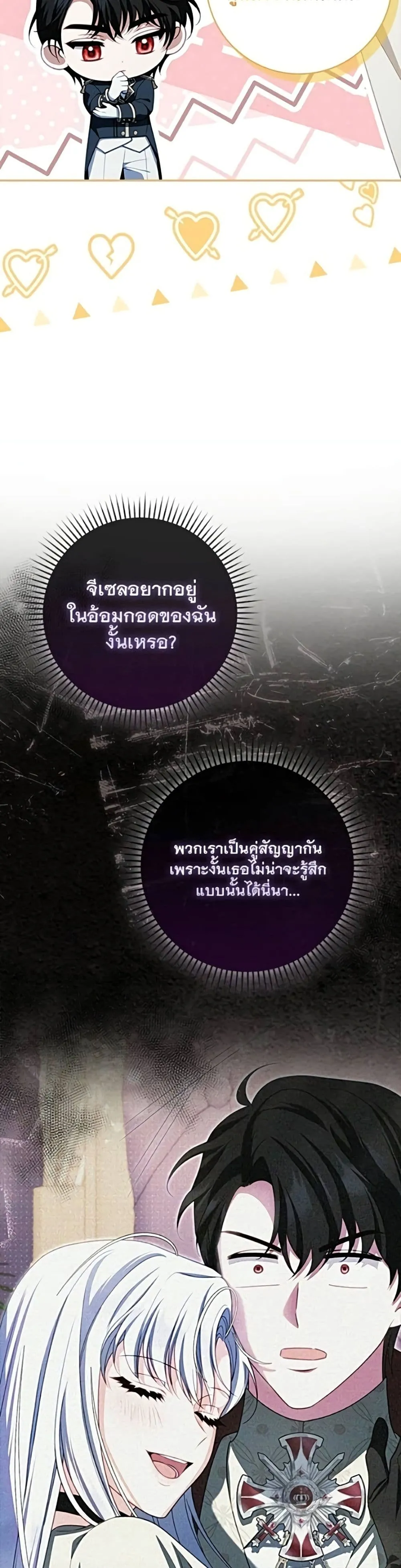 Giselle the Unbreakable นางเอกนอกบท - หน้า 6