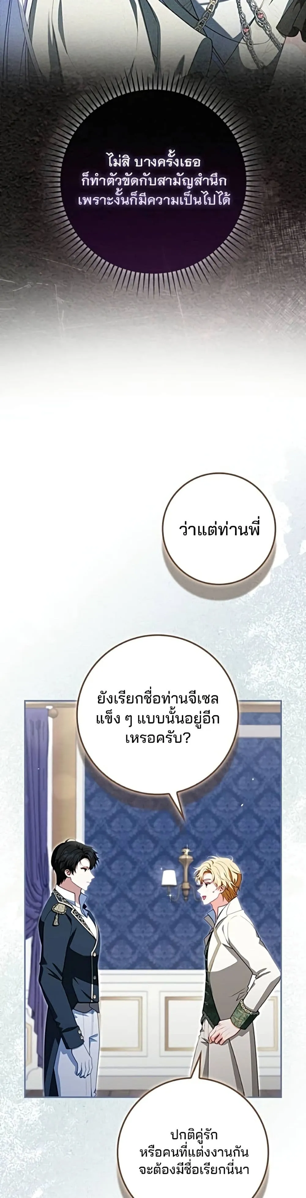 Giselle the Unbreakable นางเอกนอกบท - หน้า 7