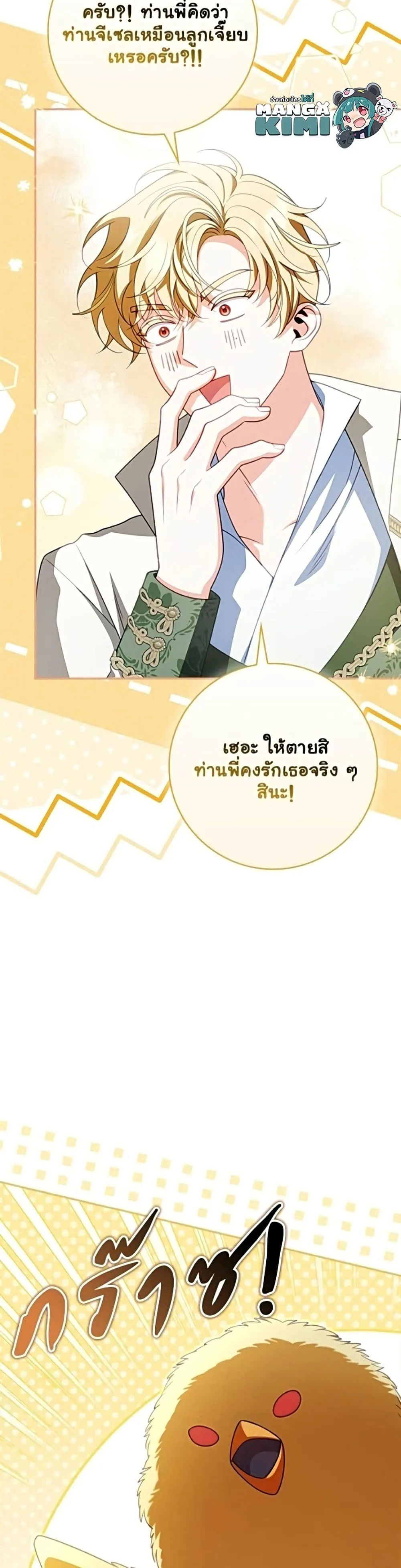 Giselle the Unbreakable นางเอกนอกบท - หน้า 9