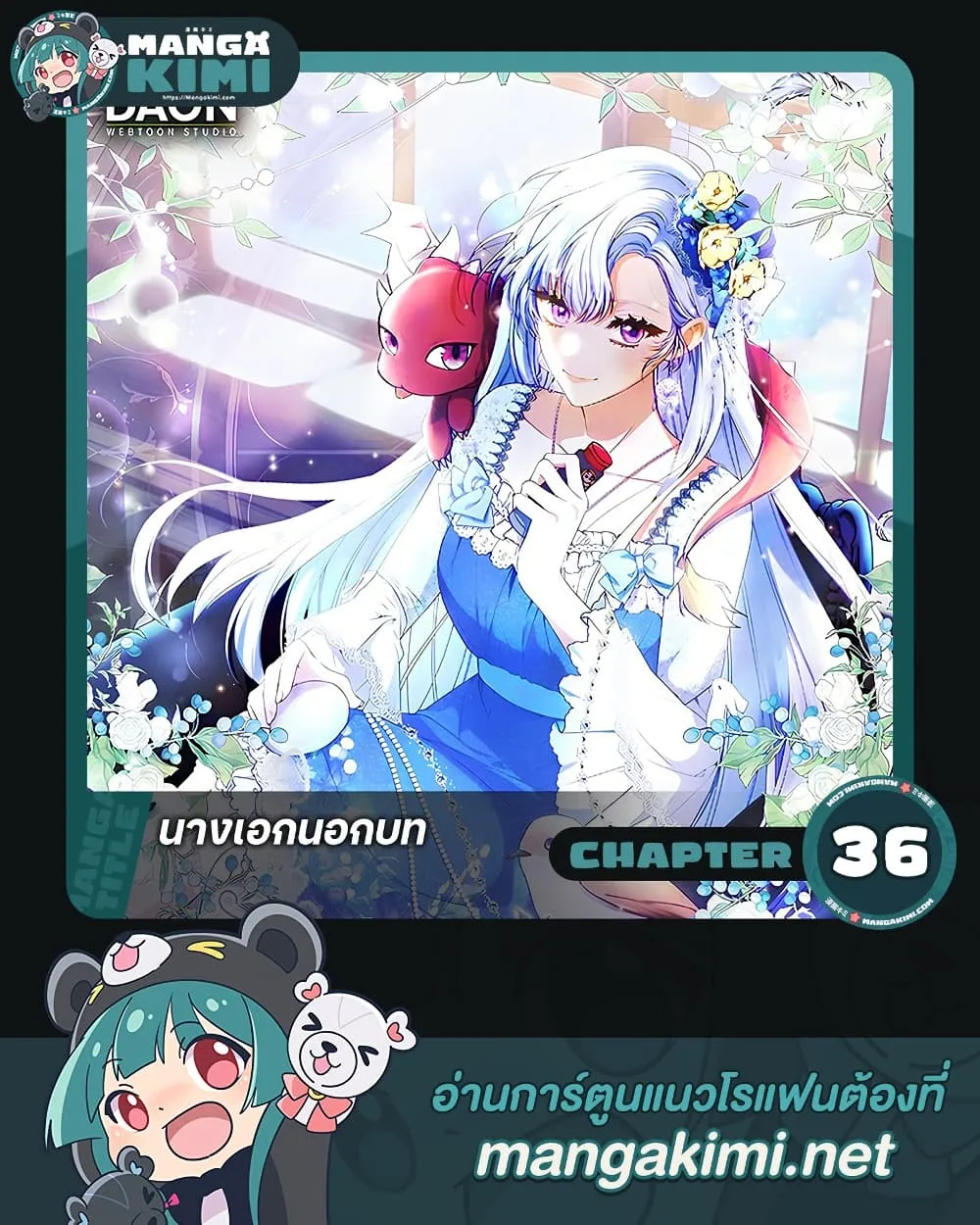 Giselle the Unbreakable นางเอกนอกบท - หน้า 1