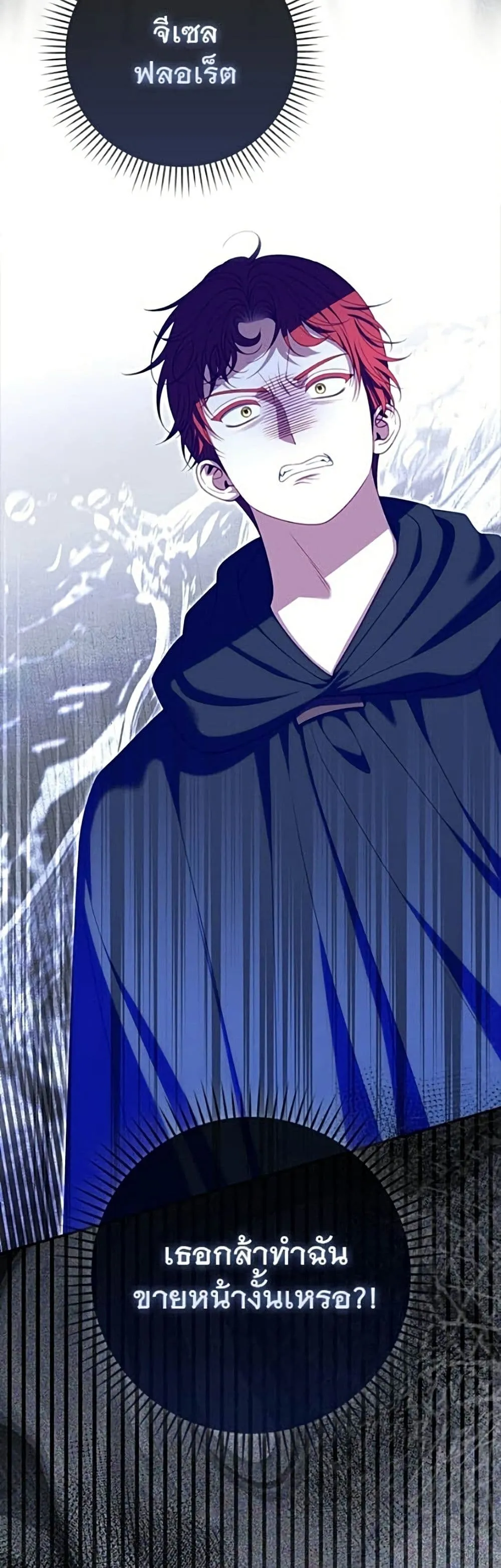 Giselle the Unbreakable นางเอกนอกบท - หน้า 10