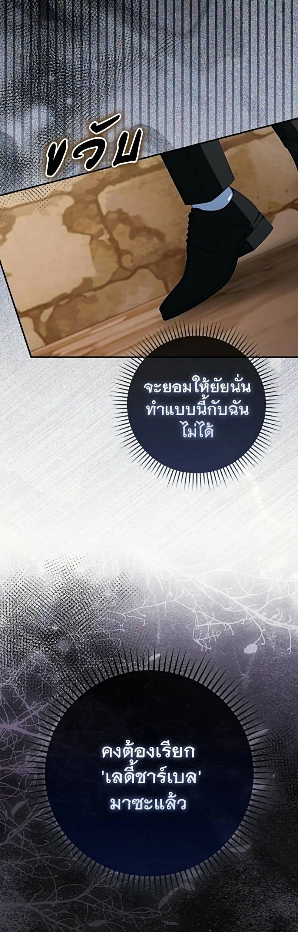 Giselle the Unbreakable นางเอกนอกบท - หน้า 11
