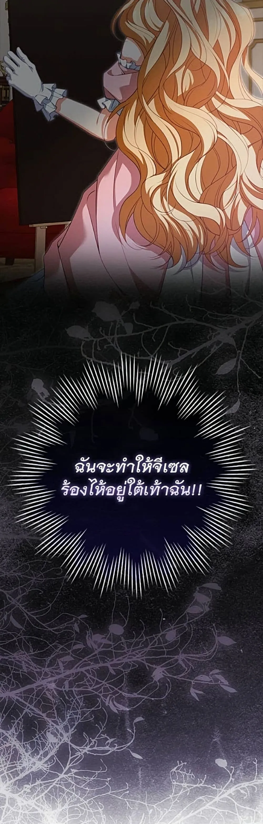 Giselle the Unbreakable นางเอกนอกบท - หน้า 13