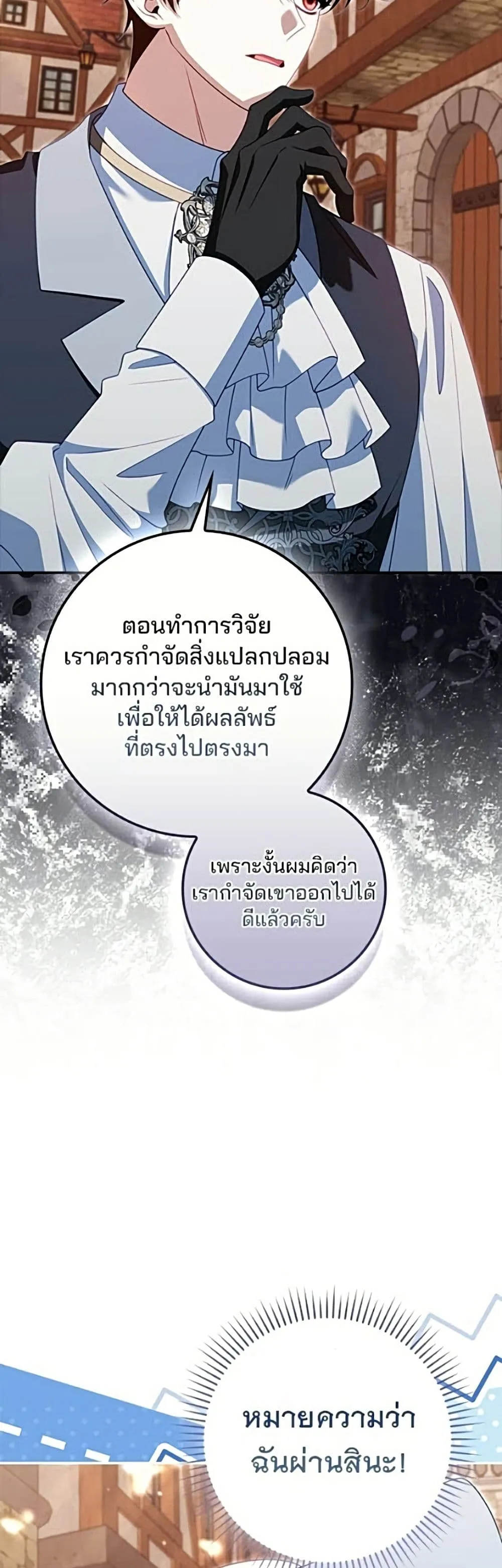 Giselle the Unbreakable นางเอกนอกบท - หน้า 17