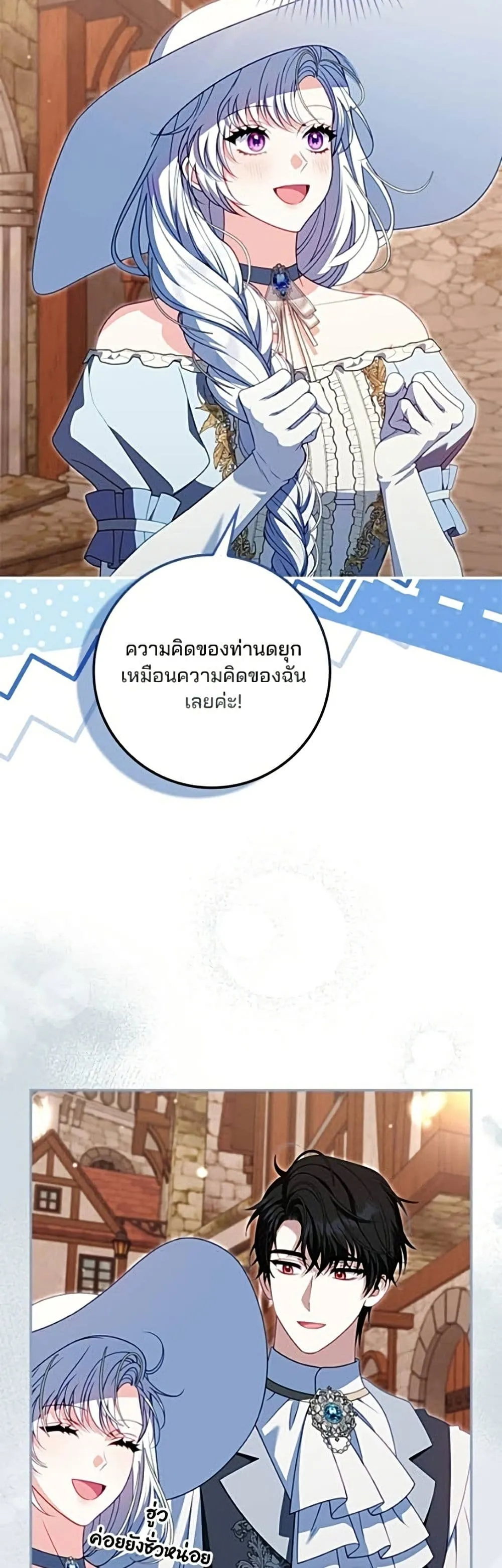 Giselle the Unbreakable นางเอกนอกบท - หน้า 18