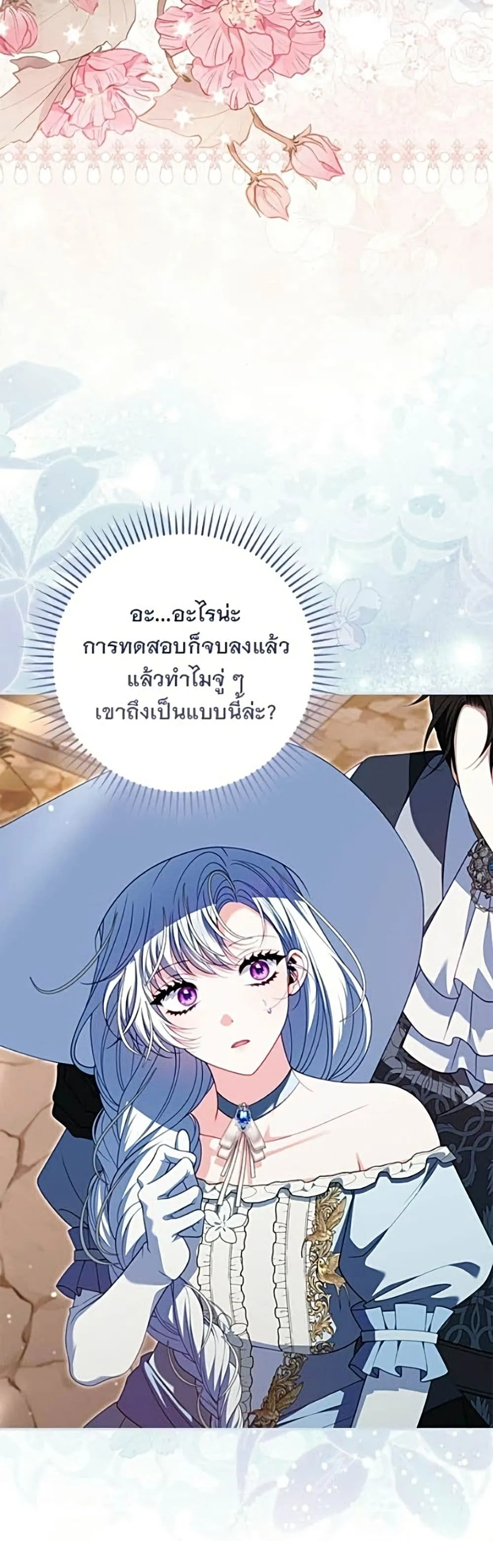 Giselle the Unbreakable นางเอกนอกบท - หน้า 21