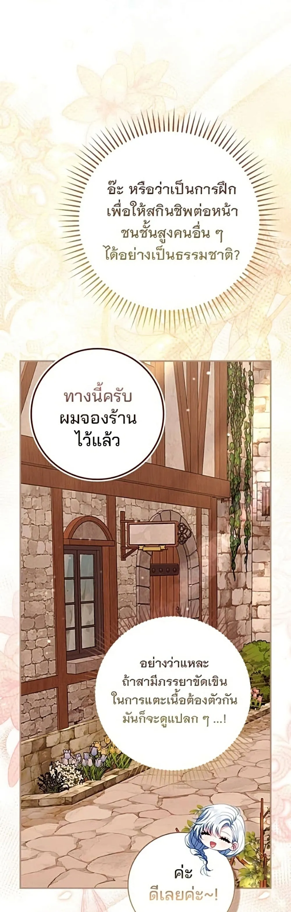 Giselle the Unbreakable นางเอกนอกบท - หน้า 22
