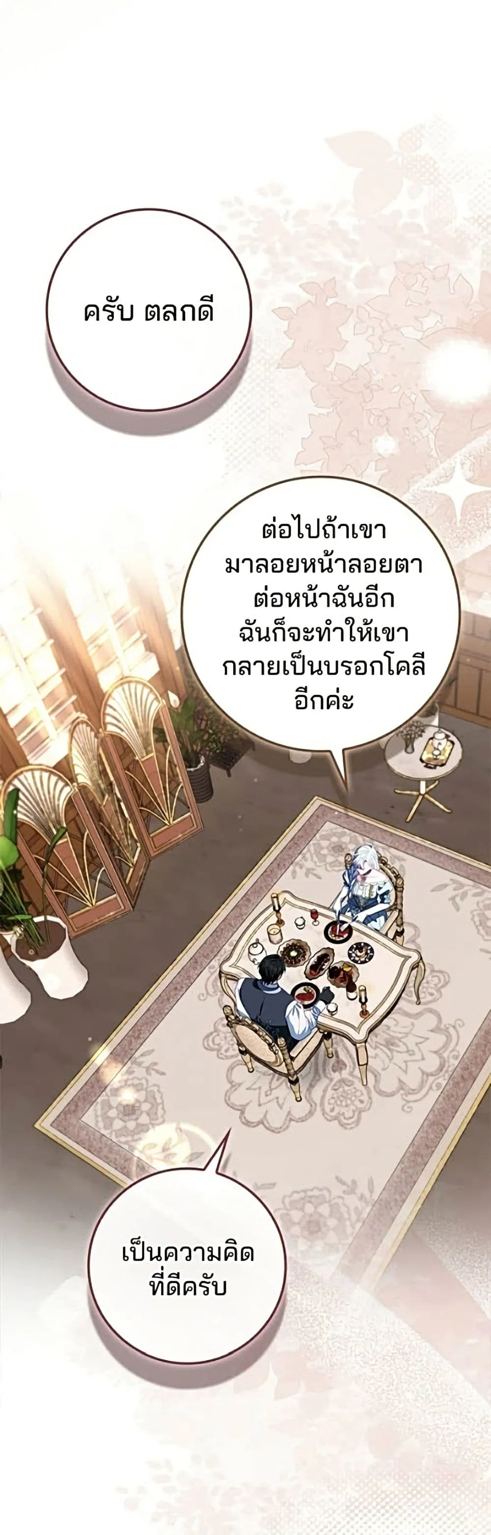 Giselle the Unbreakable นางเอกนอกบท - หน้า 24