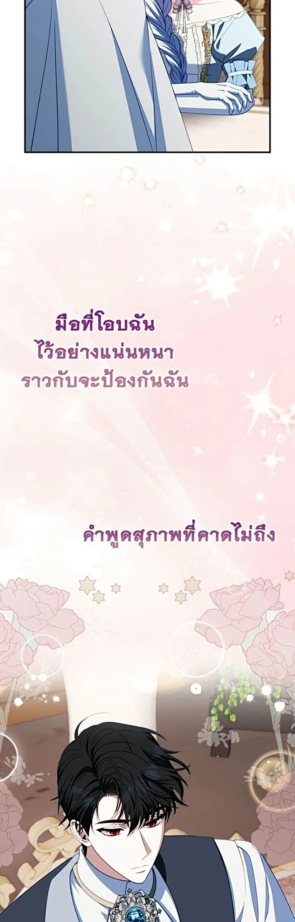 Giselle the Unbreakable นางเอกนอกบท - หน้า 26