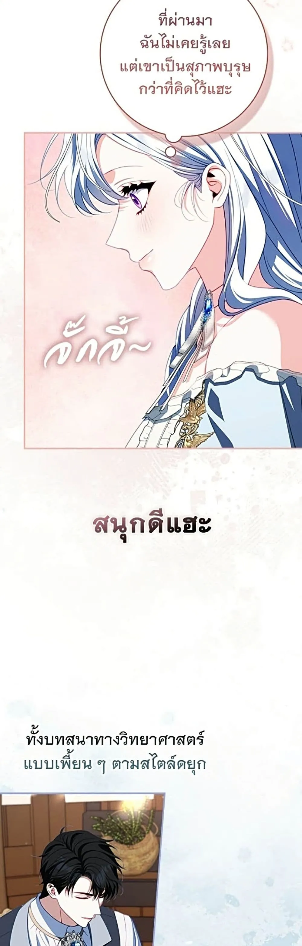 Giselle the Unbreakable นางเอกนอกบท - หน้า 28