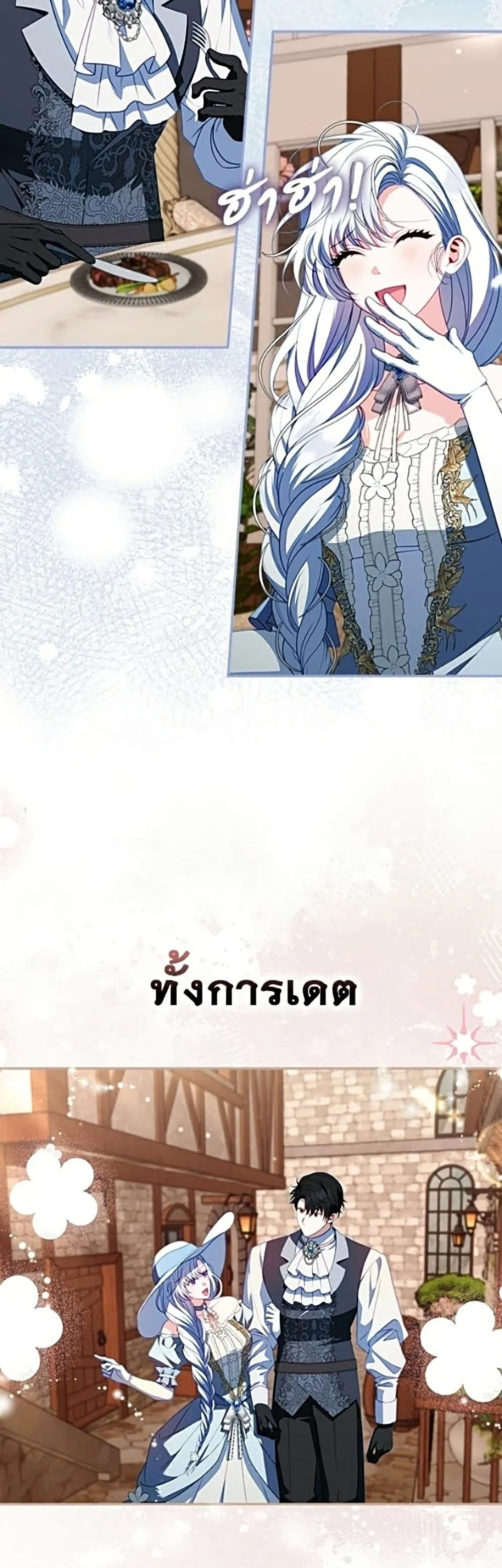 Giselle the Unbreakable นางเอกนอกบท - หน้า 29
