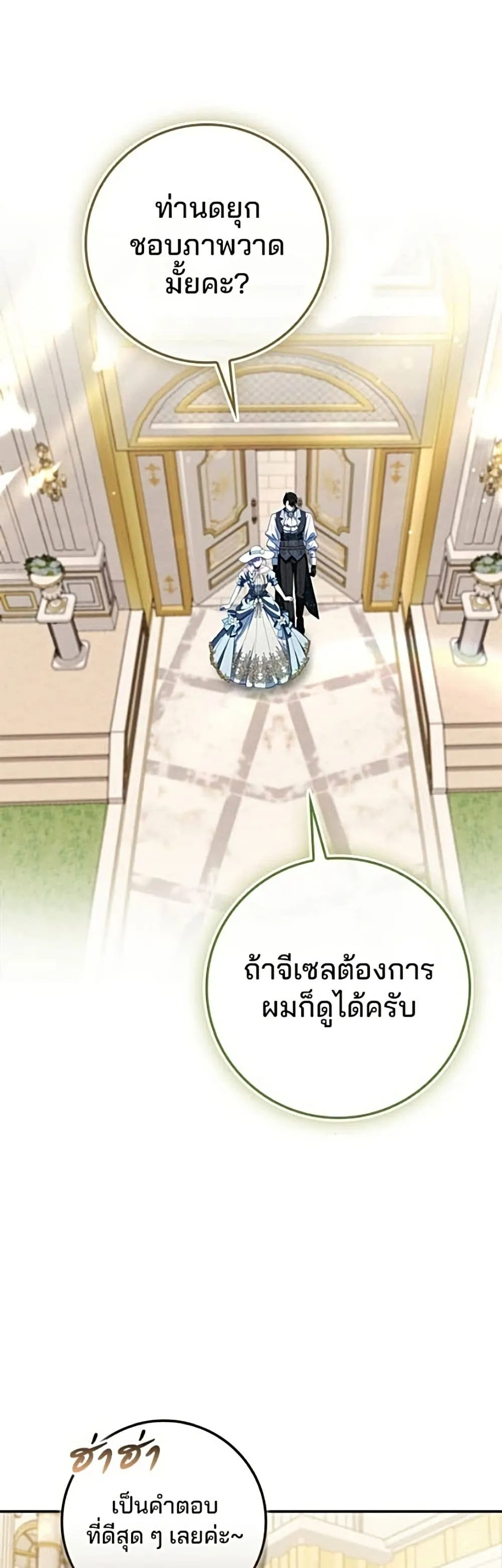 Giselle the Unbreakable นางเอกนอกบท - หน้า 32