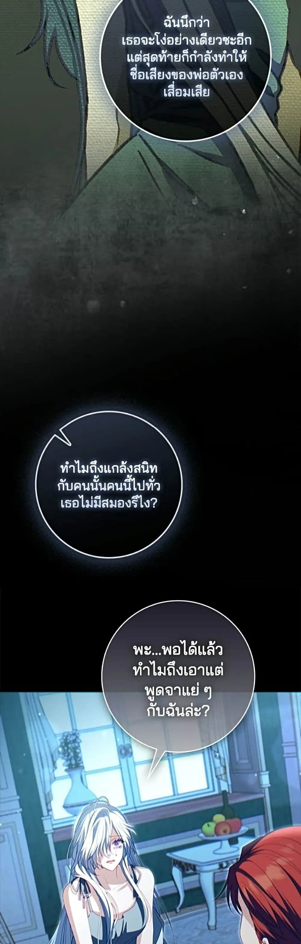 Giselle the Unbreakable นางเอกนอกบท - หน้า 37