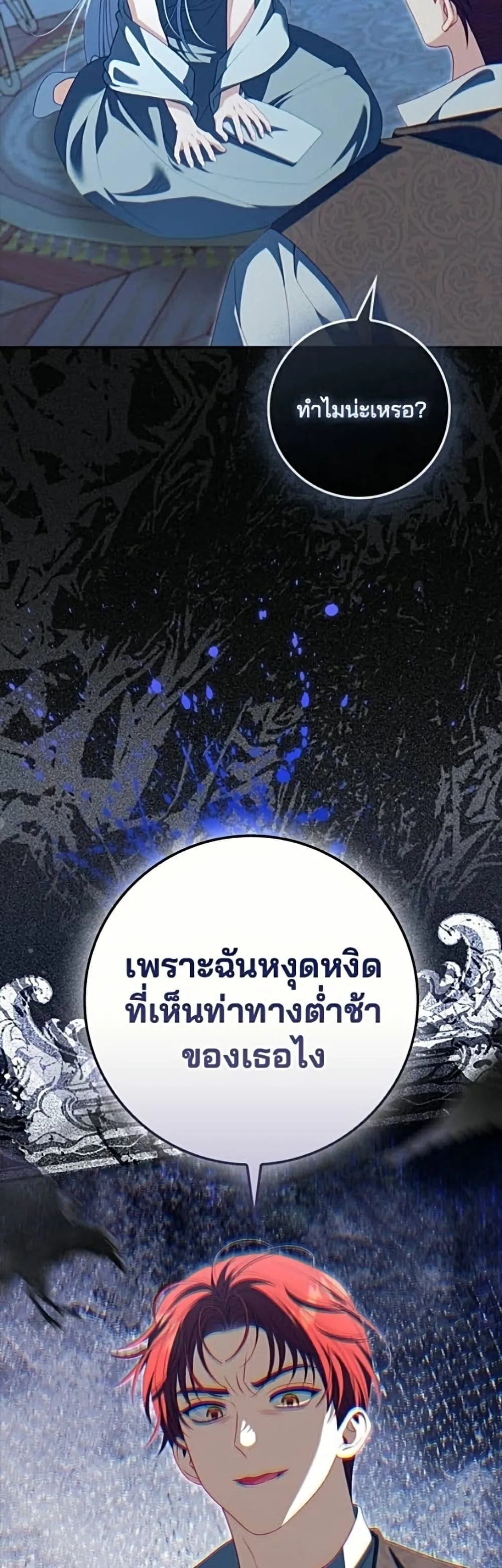 Giselle the Unbreakable นางเอกนอกบท - หน้า 38