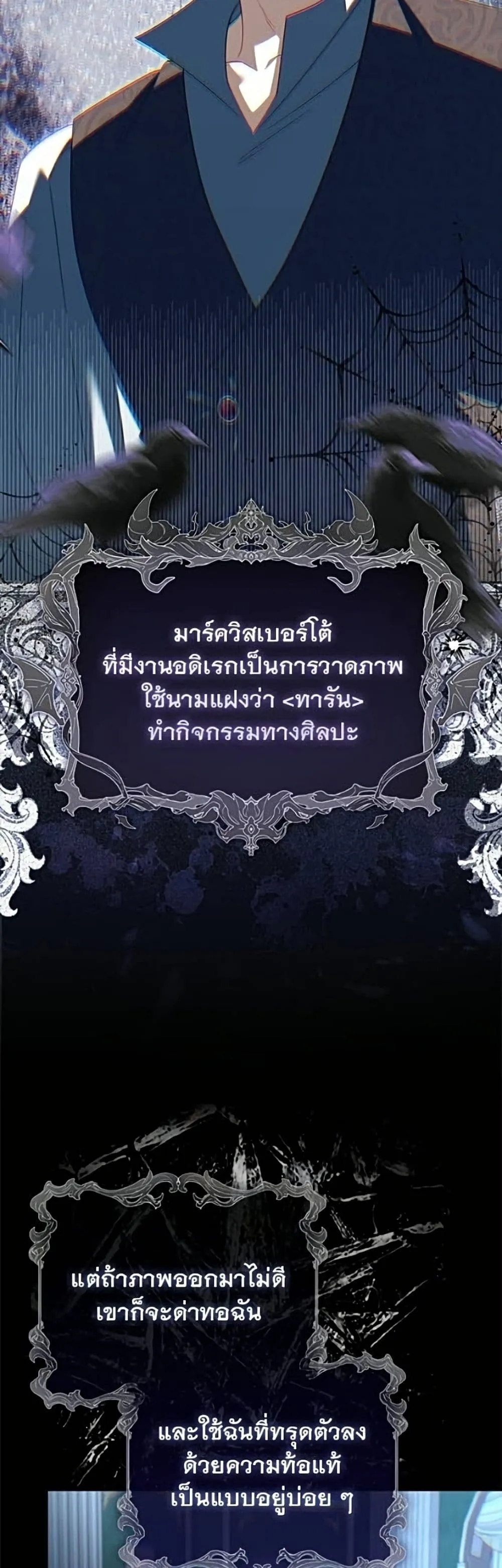 Giselle the Unbreakable นางเอกนอกบท - หน้า 39