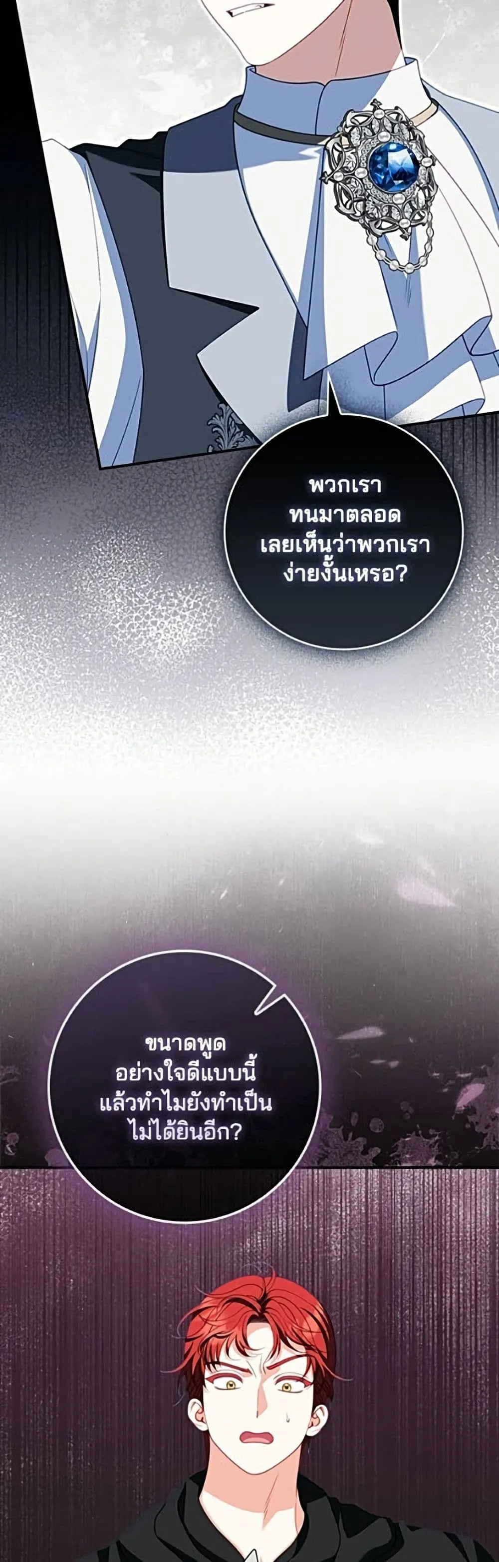 Giselle the Unbreakable นางเอกนอกบท - หน้า 4