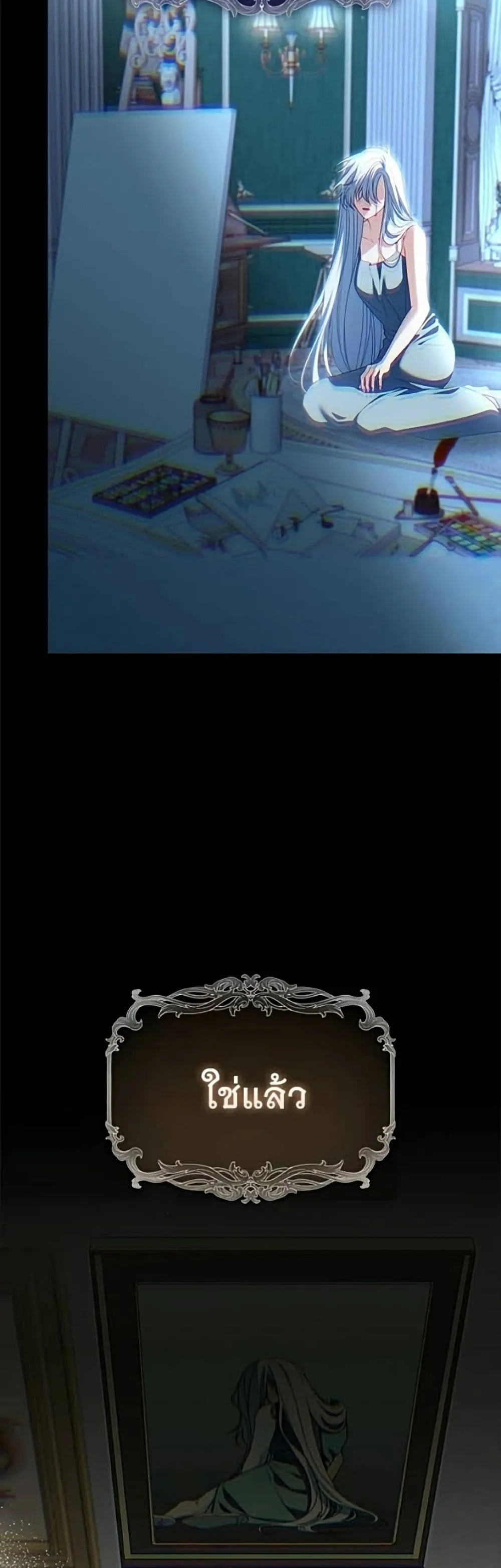 Giselle the Unbreakable นางเอกนอกบท - หน้า 40