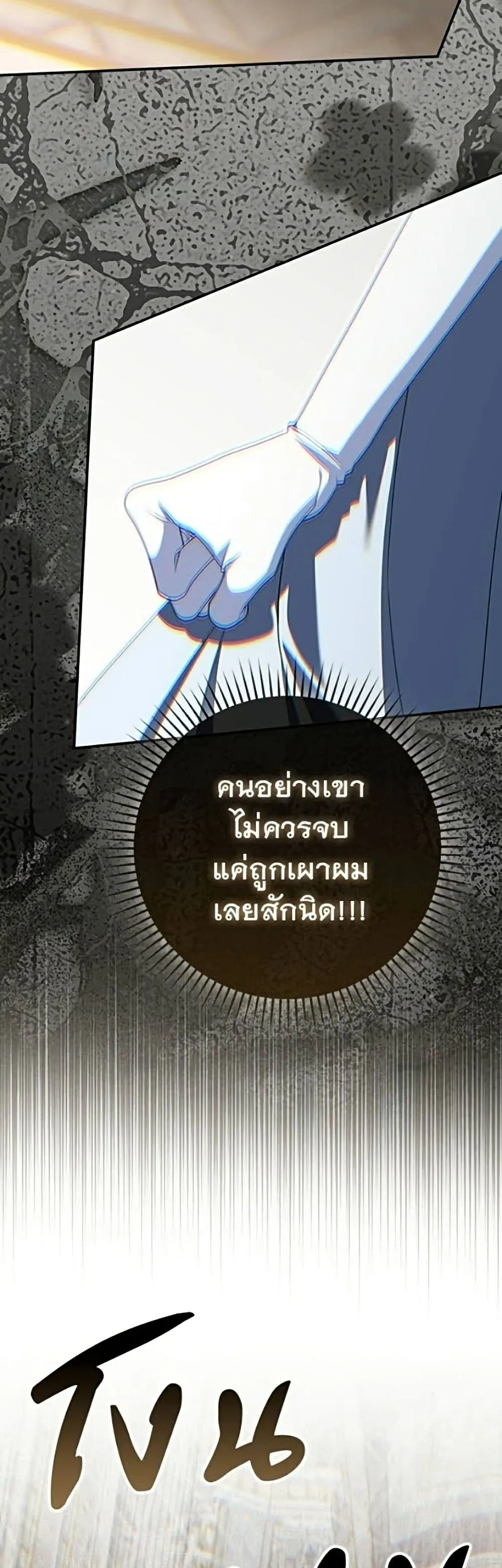 Giselle the Unbreakable นางเอกนอกบท - หน้า 44