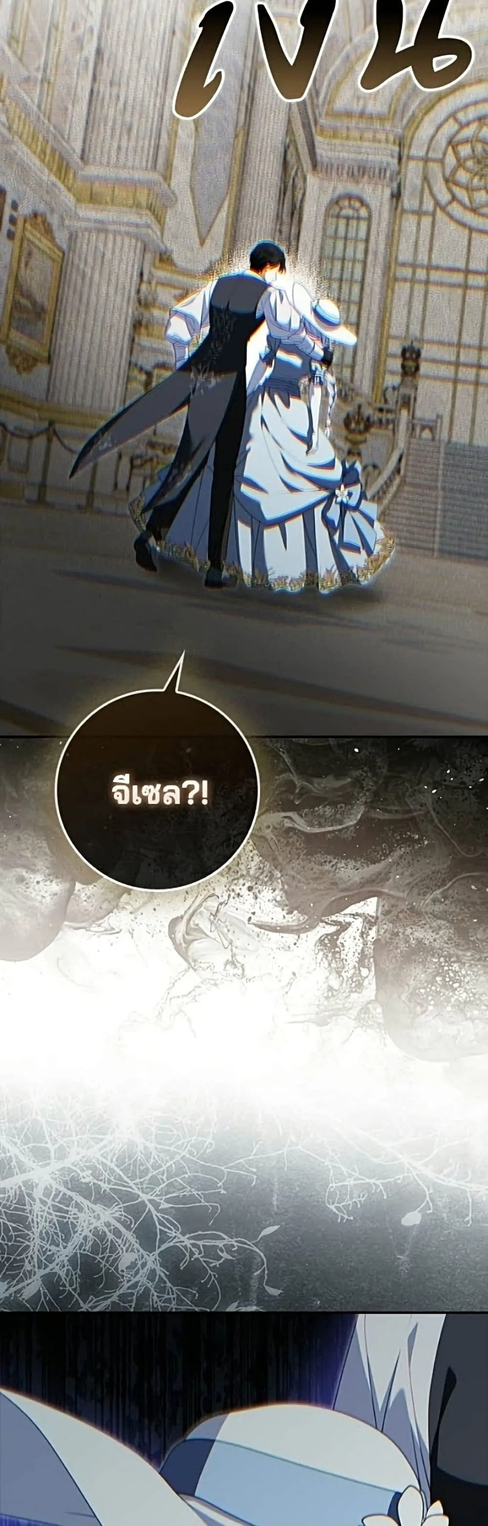 Giselle the Unbreakable นางเอกนอกบท - หน้า 45