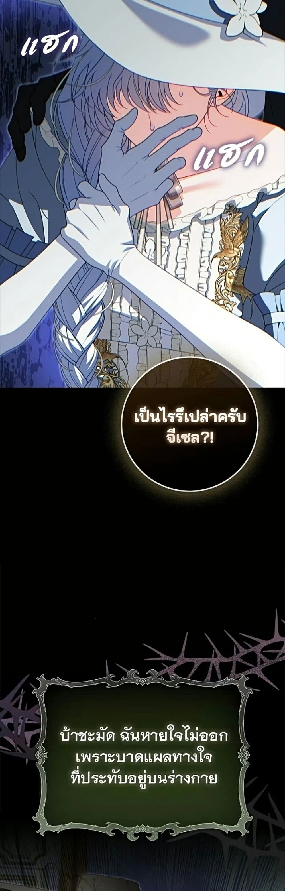 Giselle the Unbreakable นางเอกนอกบท - หน้า 46