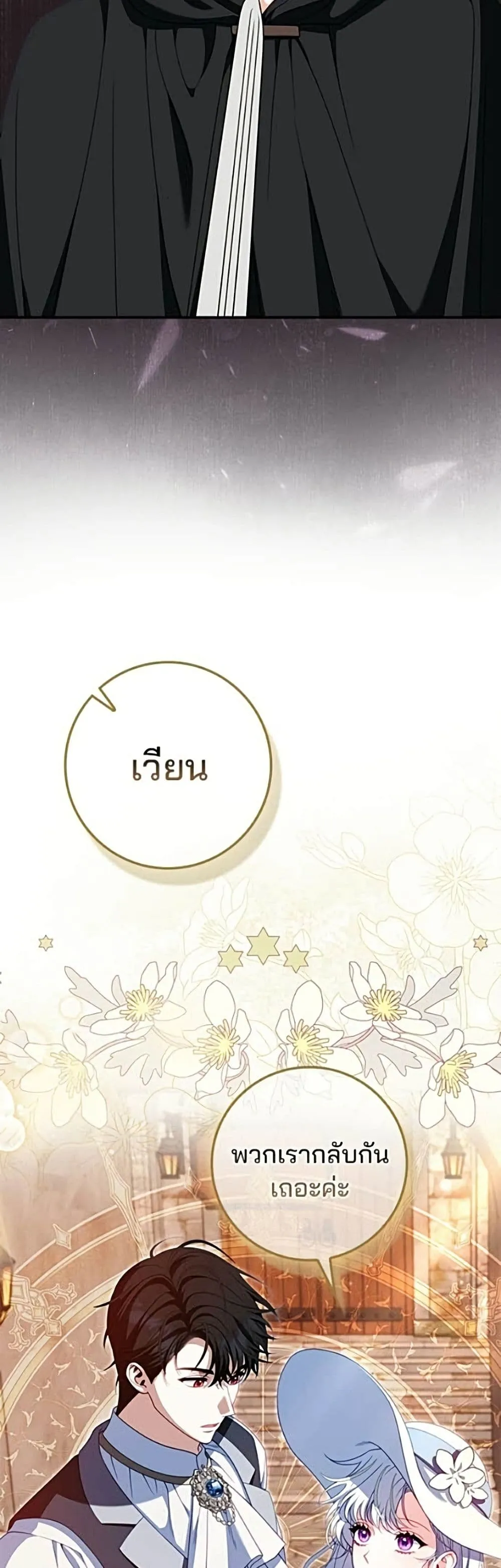 Giselle the Unbreakable นางเอกนอกบท - หน้า 5