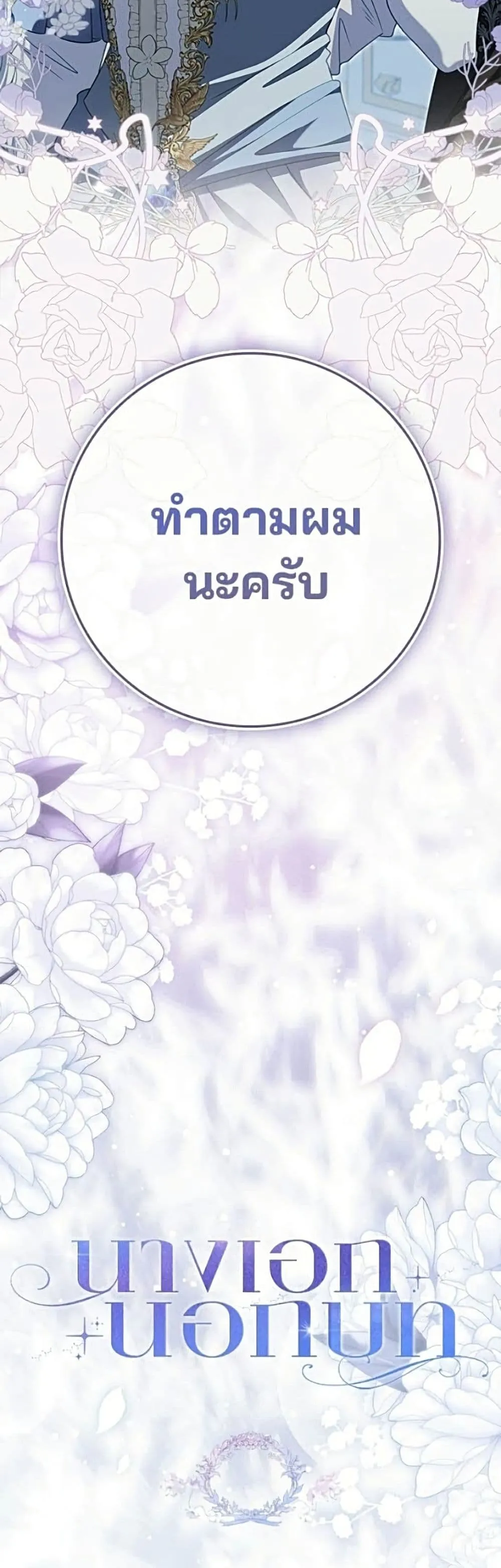 Giselle the Unbreakable นางเอกนอกบท - หน้า 51