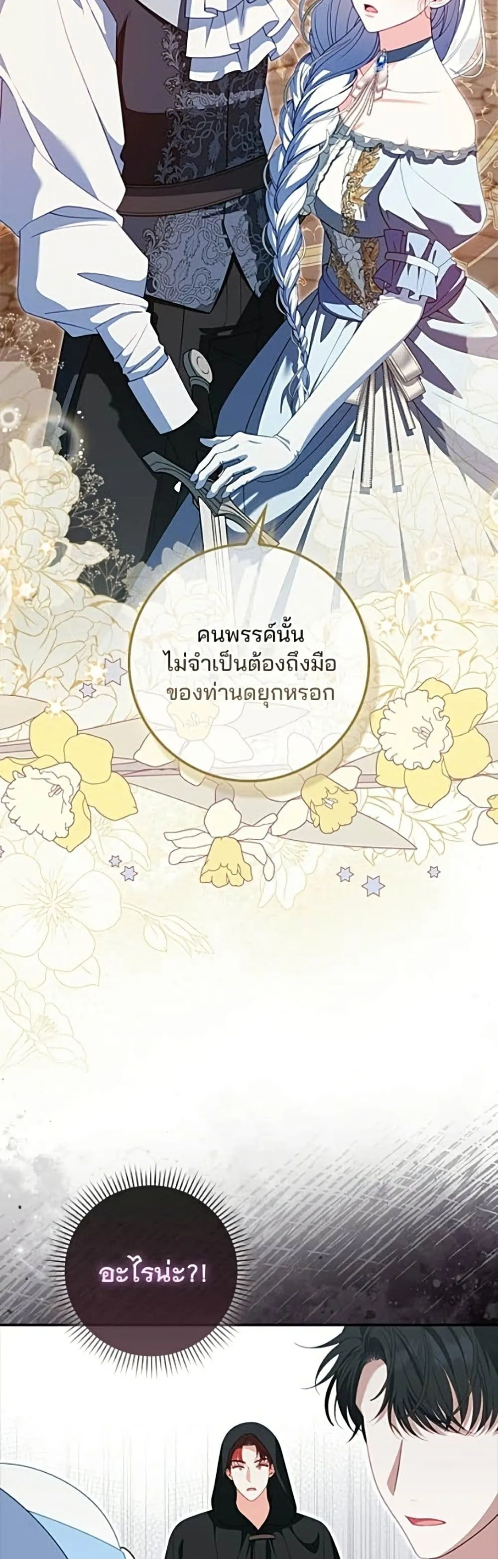 Giselle the Unbreakable นางเอกนอกบท - หน้า 6