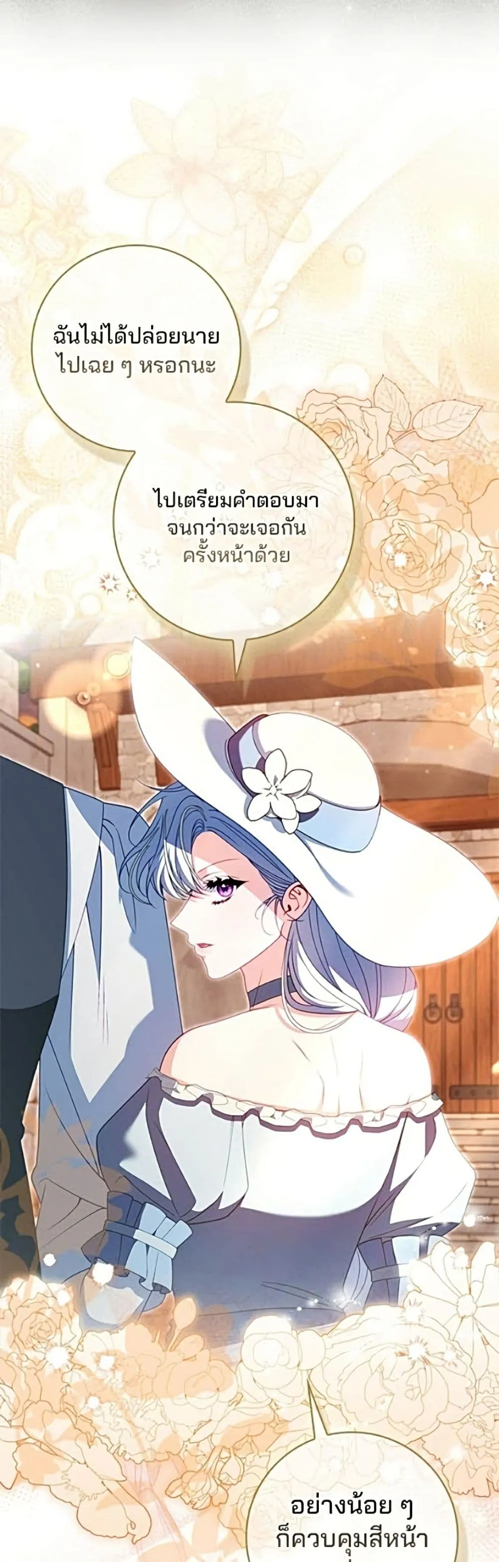 Giselle the Unbreakable นางเอกนอกบท - หน้า 8