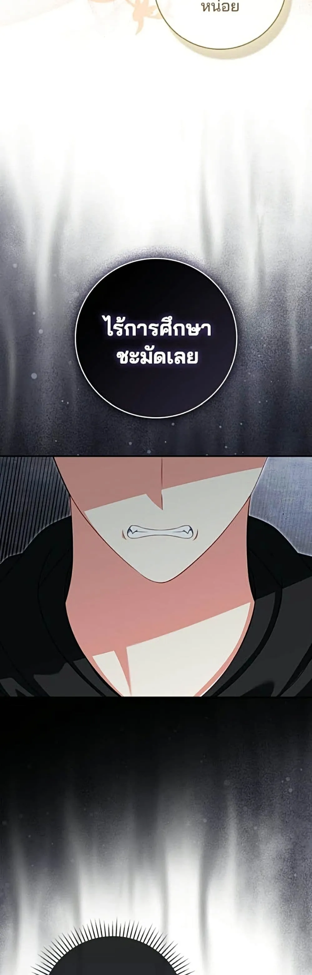 Giselle the Unbreakable นางเอกนอกบท - หน้า 9