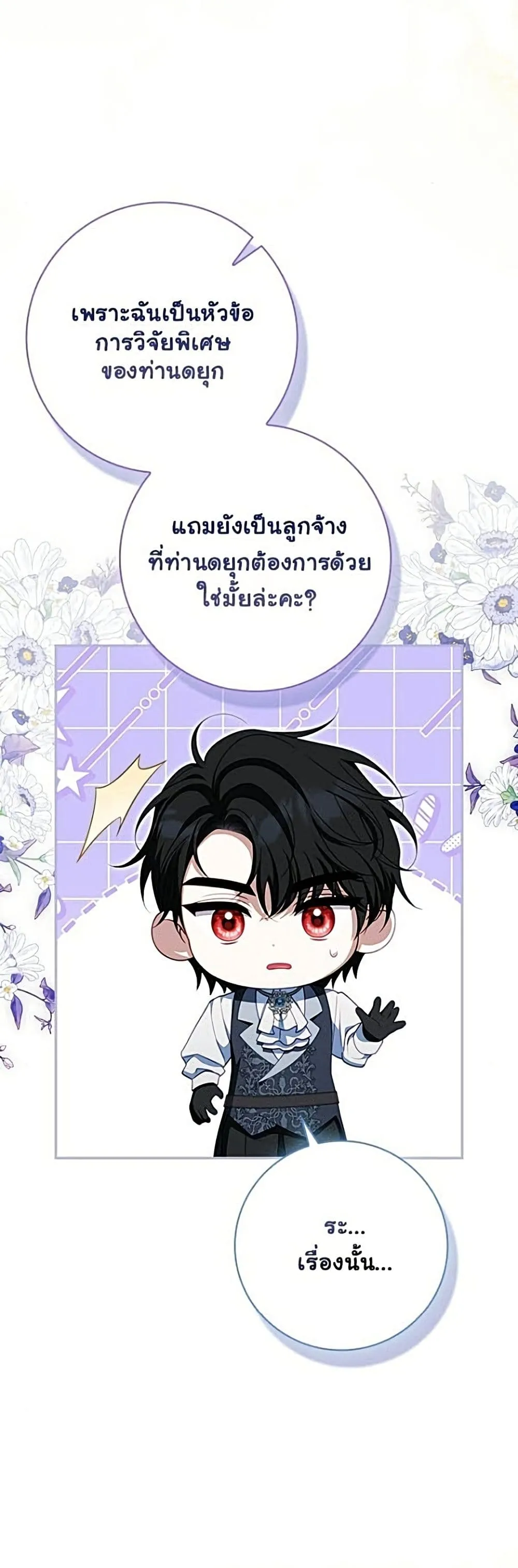 Giselle the Unbreakable นางเอกนอกบท - หน้า 10