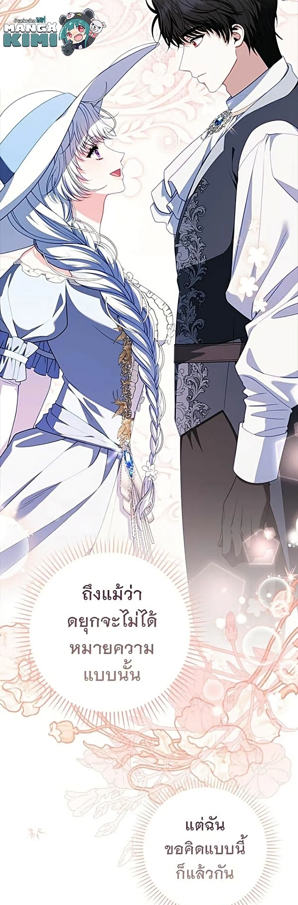 Giselle the Unbreakable นางเอกนอกบท - หน้า 12