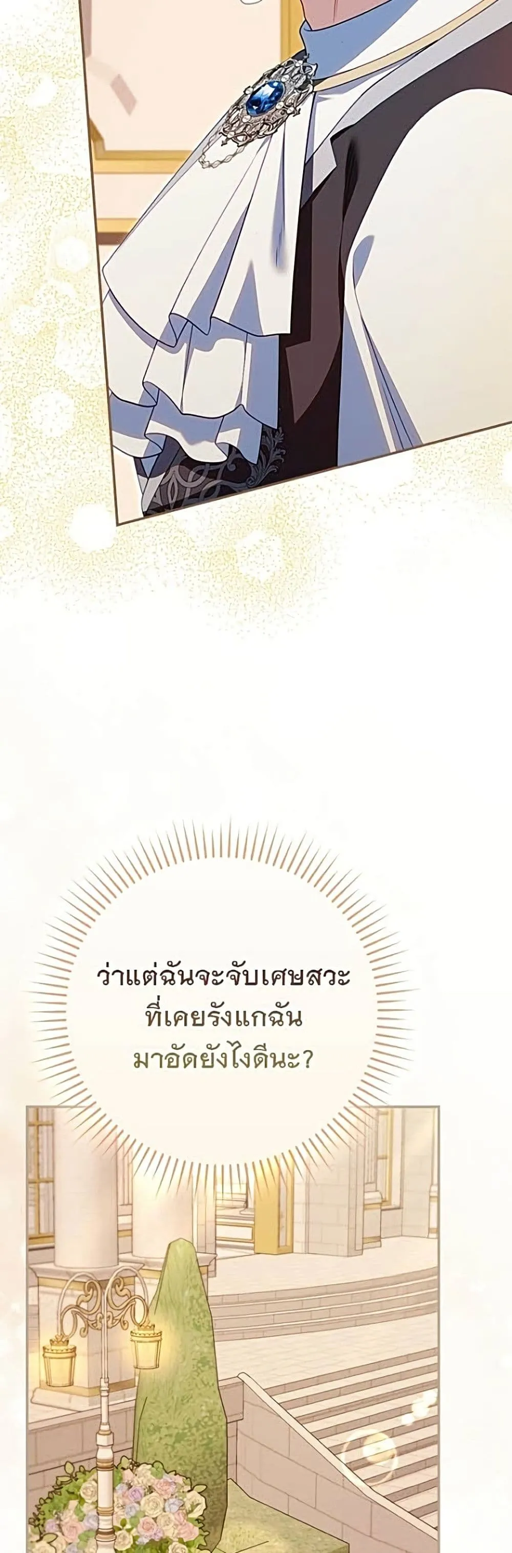 Giselle the Unbreakable นางเอกนอกบท - หน้า 14