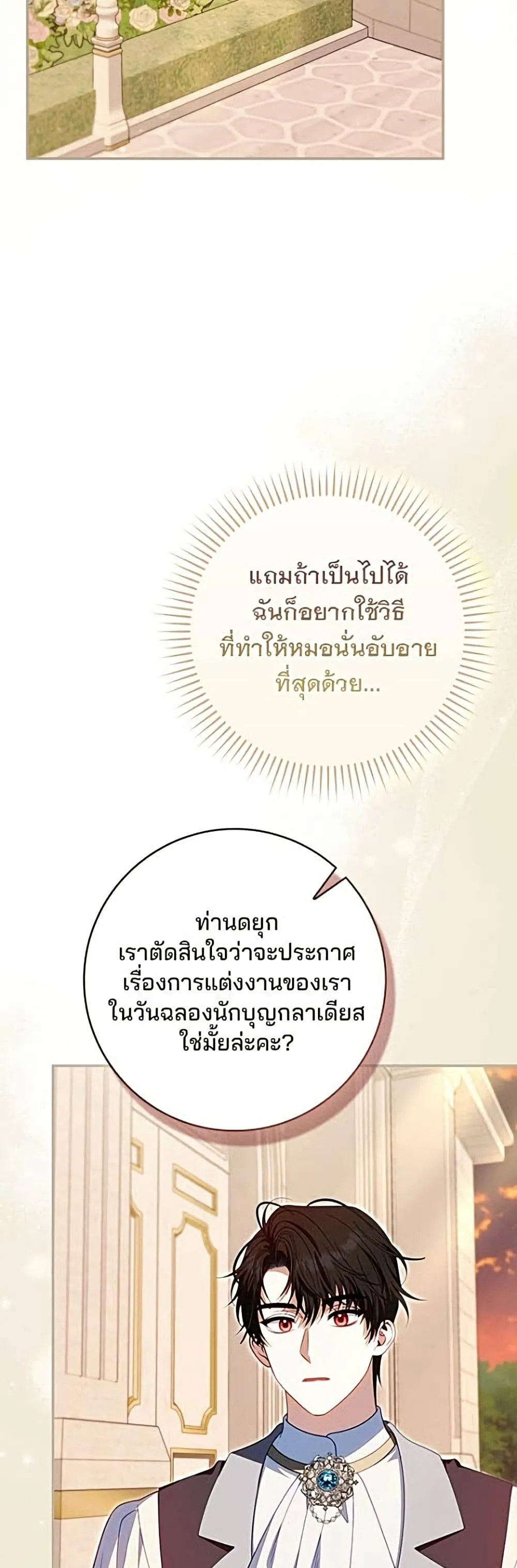 Giselle the Unbreakable นางเอกนอกบท - หน้า 15
