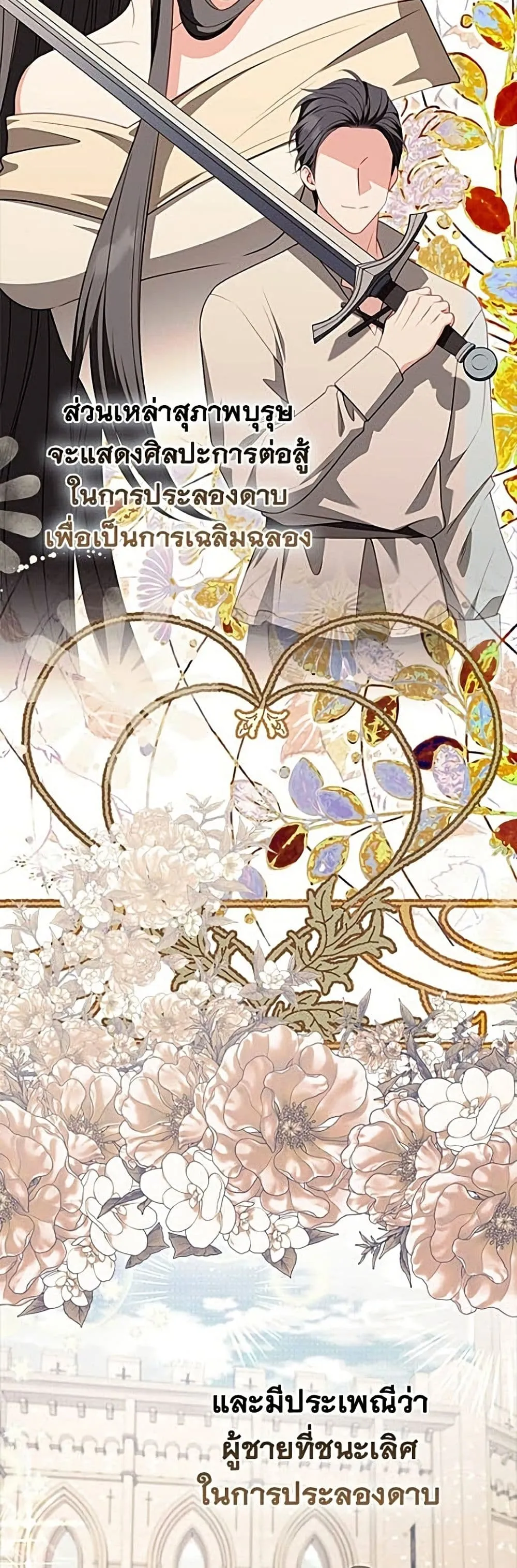 Giselle the Unbreakable นางเอกนอกบท - หน้า 19