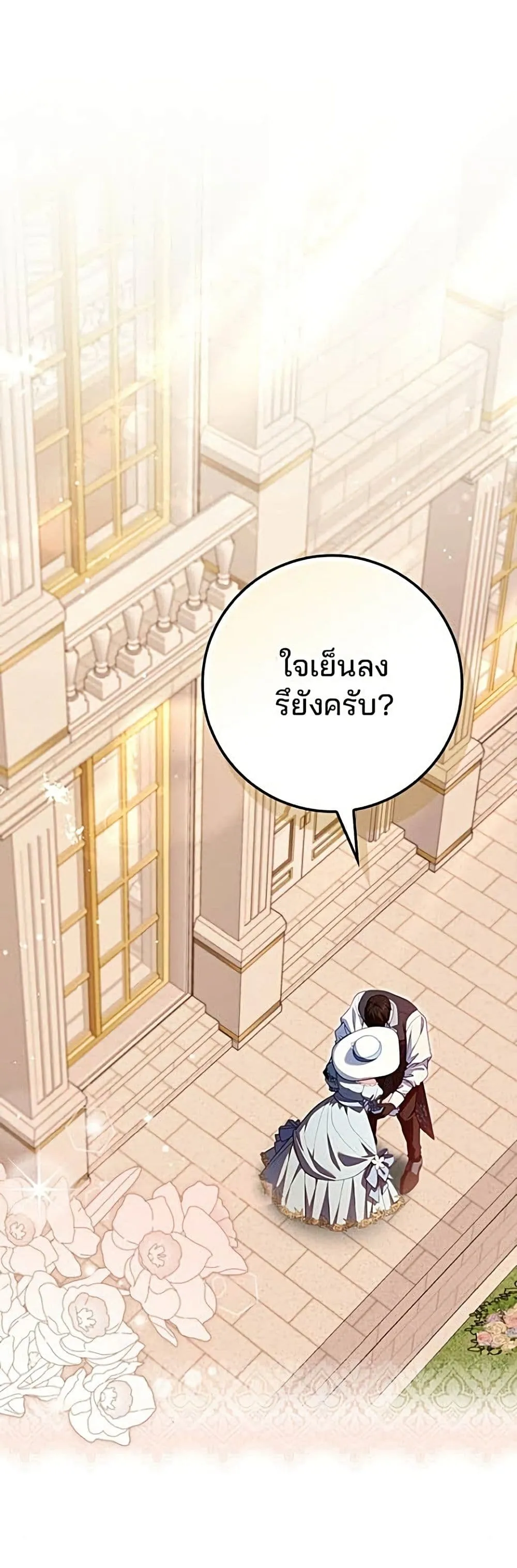 Giselle the Unbreakable นางเอกนอกบท - หน้า 2