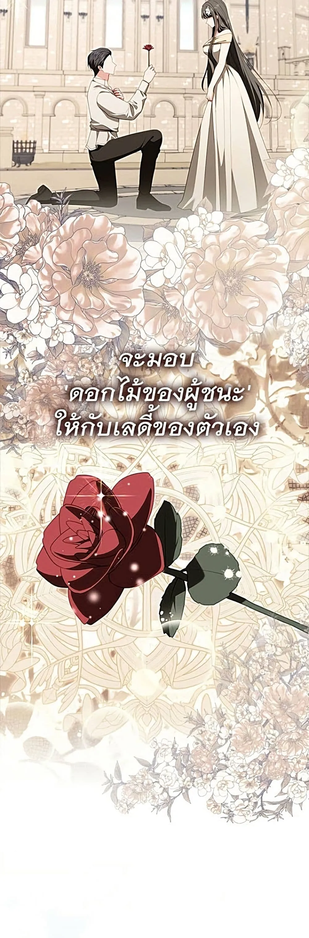 Giselle the Unbreakable นางเอกนอกบท - หน้า 20